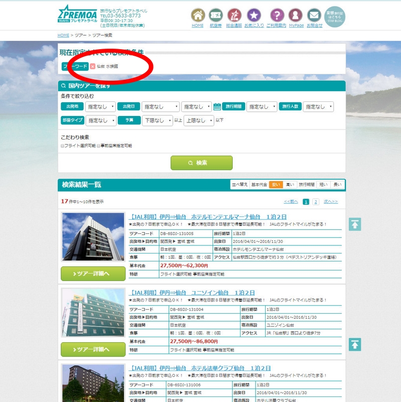 hinagikuWP_screencapture-www-premoa-travel-com-booking_proc_sh-moa-main-search-1463135313349